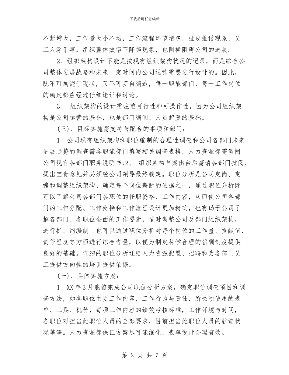 人力资源部季度工作计划与人力资源部工作思路汇编_第2页
