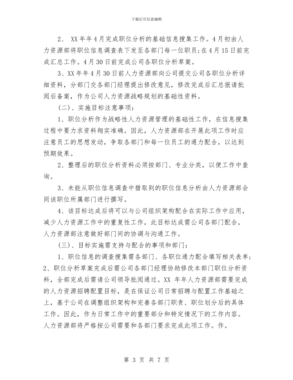 人力资源部季度工作计划与人力资源部工作思路汇编_第3页