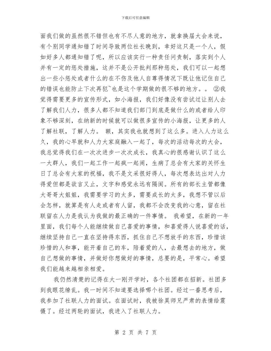 人力资源部工作总结与人力资源部工作总结1汇编_第2页