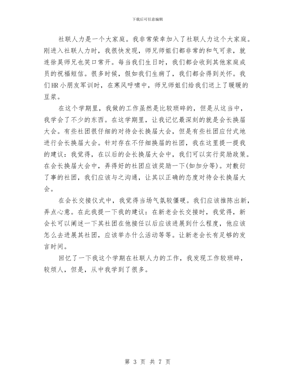 人力资源部工作总结与人力资源部工作总结1汇编_第3页