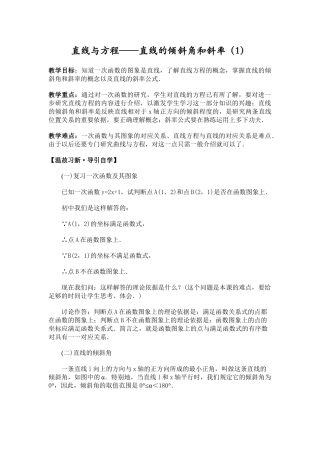 直线与方程（1）——直线的倾斜角与斜率