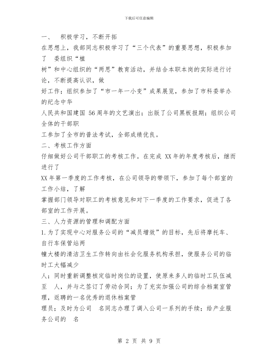 人力资源部工作总结(2)与人力资源部工作总结1汇编_第2页