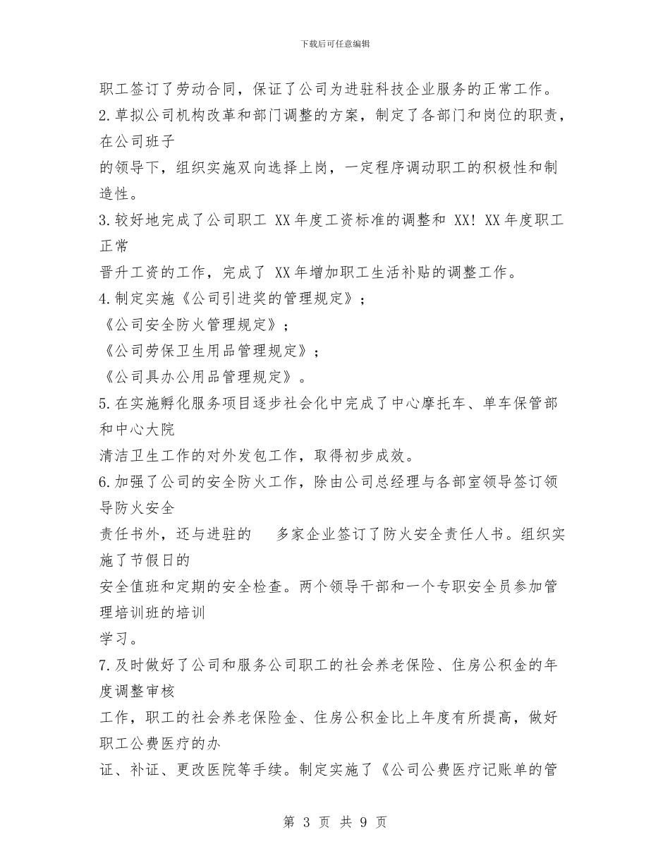 人力资源部工作总结(2)与人力资源部工作总结1汇编_第3页