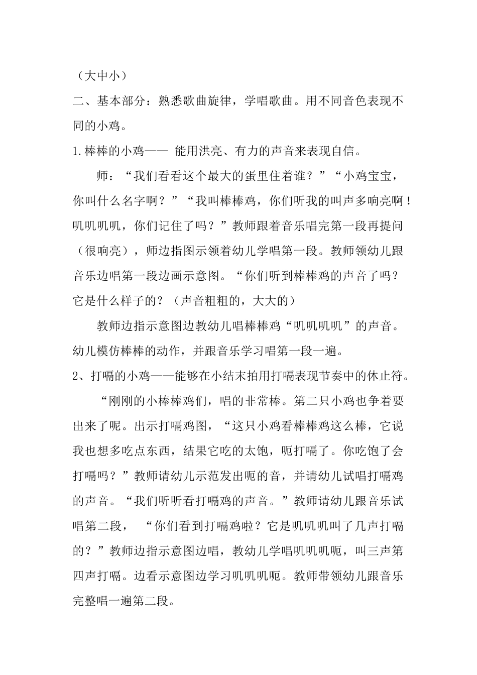 中班音乐《母鸡孵蛋》教案_第2页