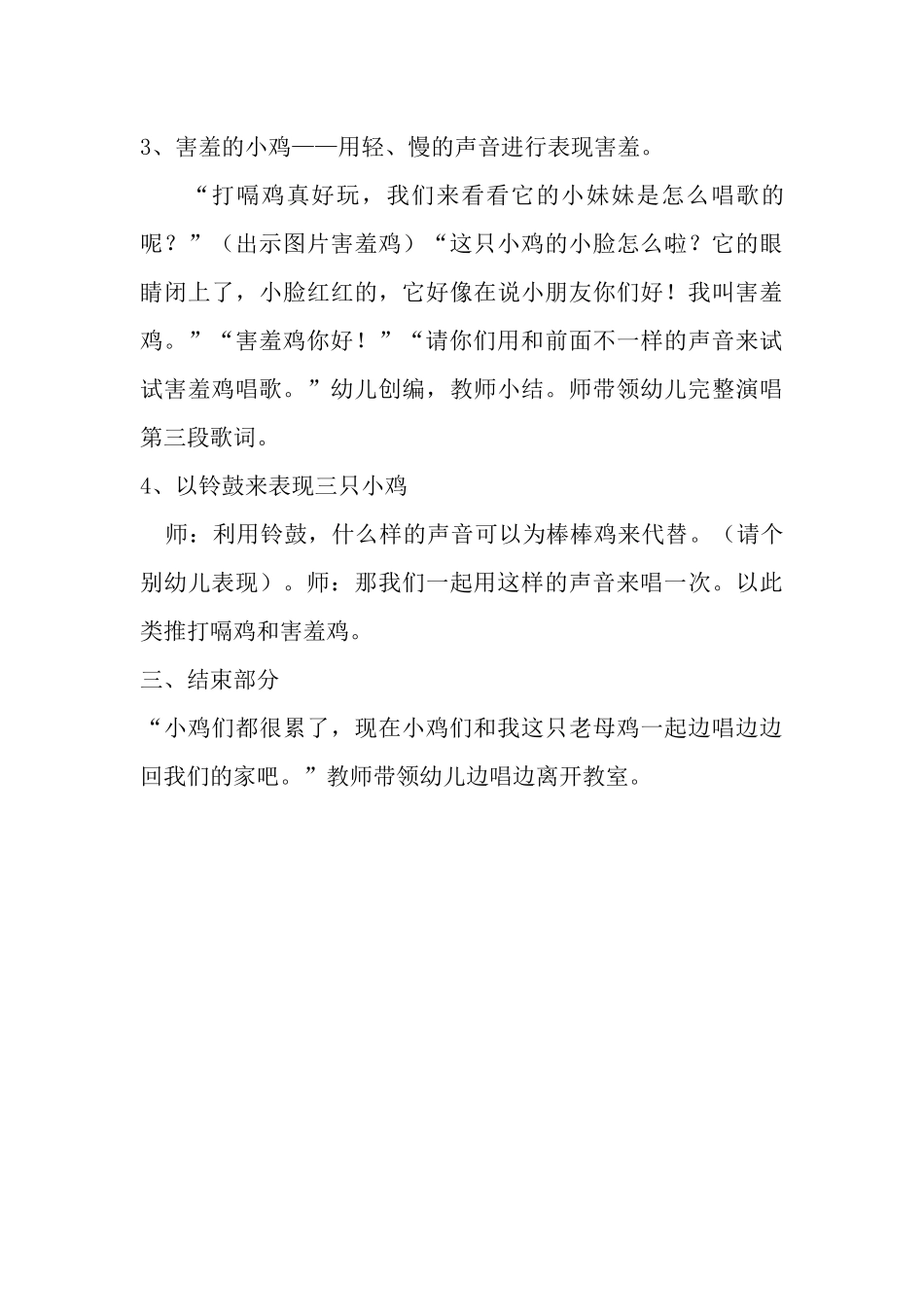 中班音乐《母鸡孵蛋》教案_第3页