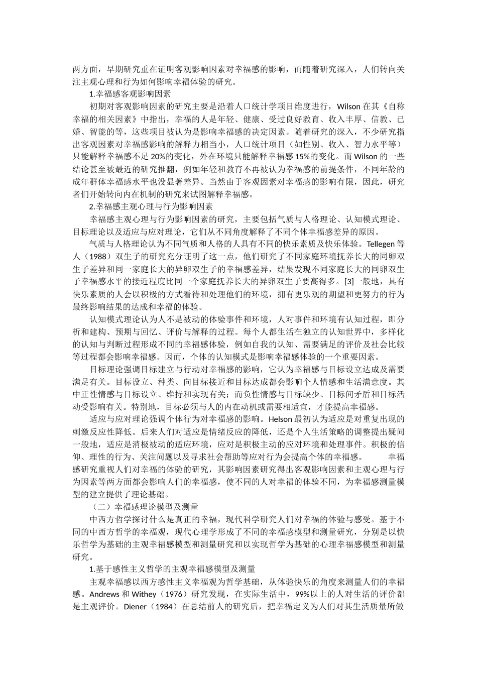 幸福感和职业幸福感研究探析_第2页