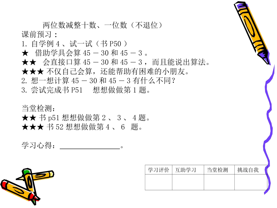 两位数减整十数、一位数的口算_第2页