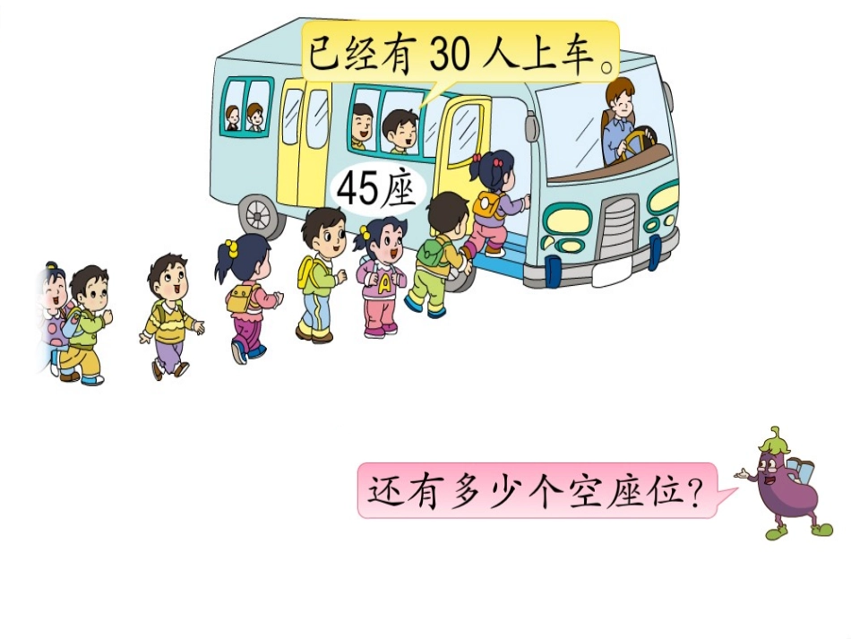 两位数减整十数、一位数的口算_第3页