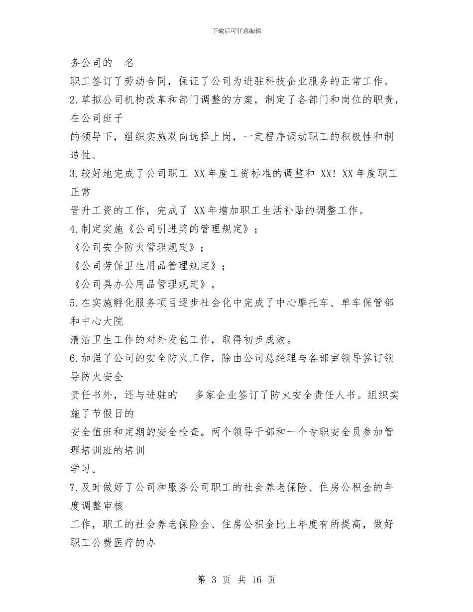 人力资源部工作总结与人力资源部工作总结2024汇编_第3页