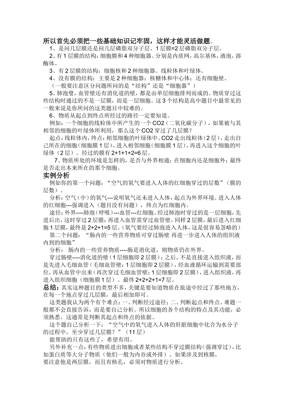 物质穿膜问题_第1页