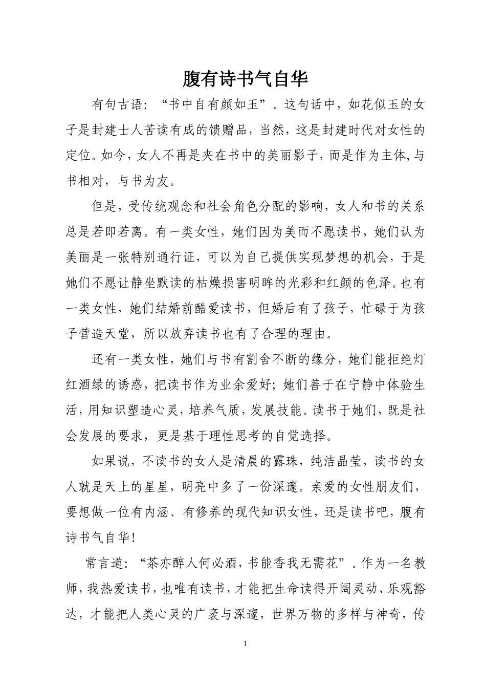 腹有诗书气自华_第1页