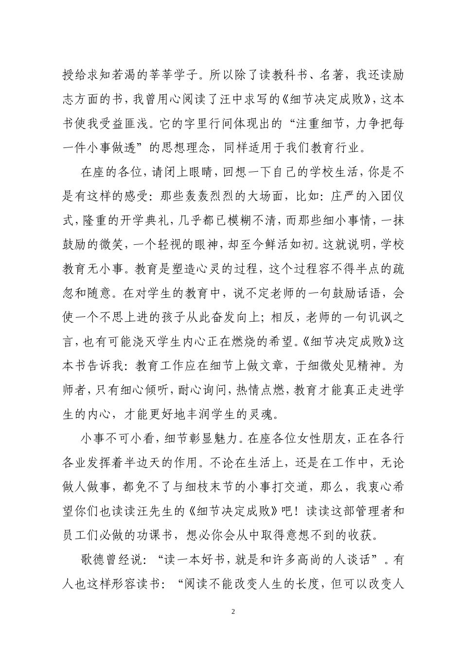 腹有诗书气自华_第2页