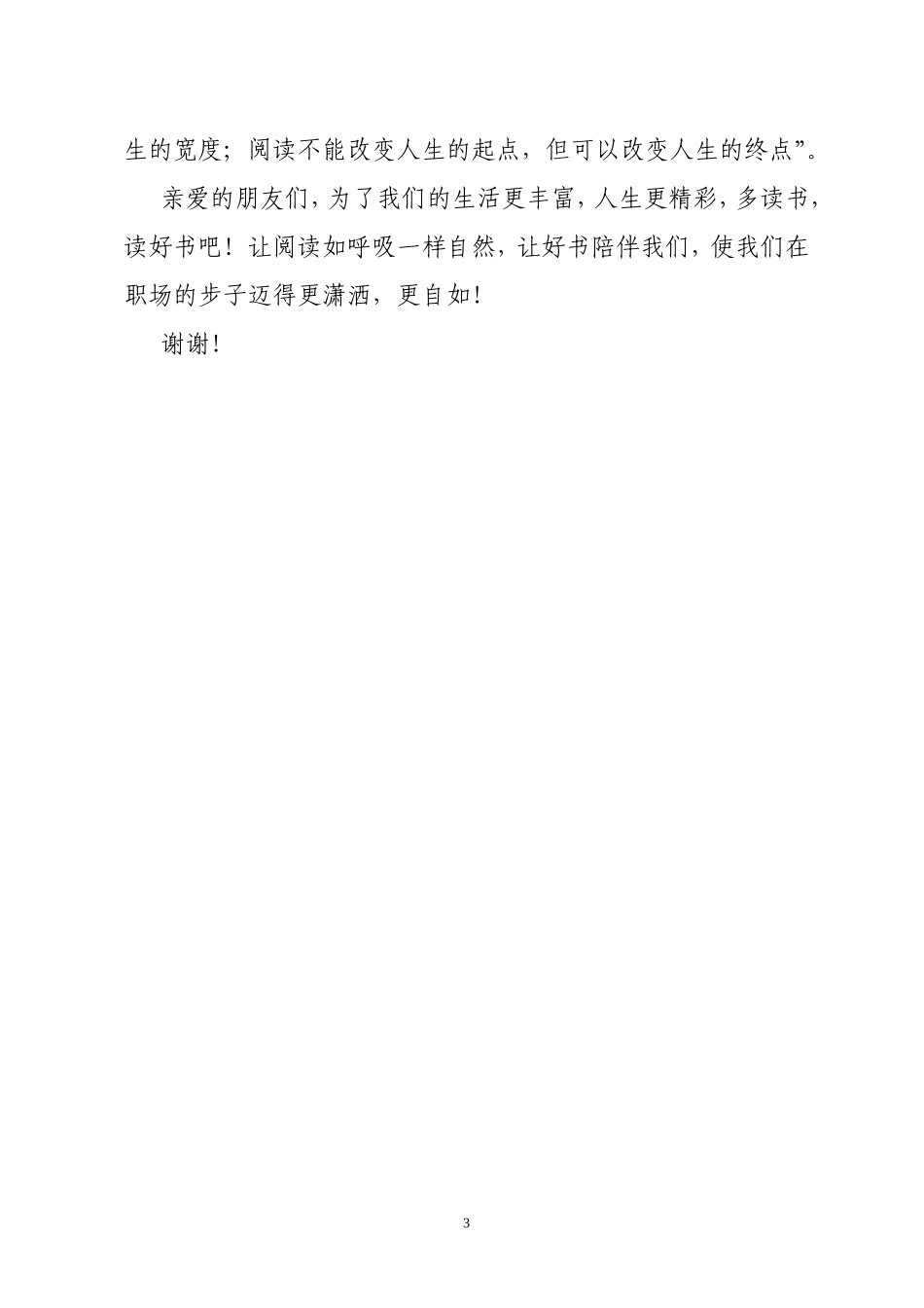 腹有诗书气自华_第3页