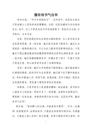 腹有诗书气自华