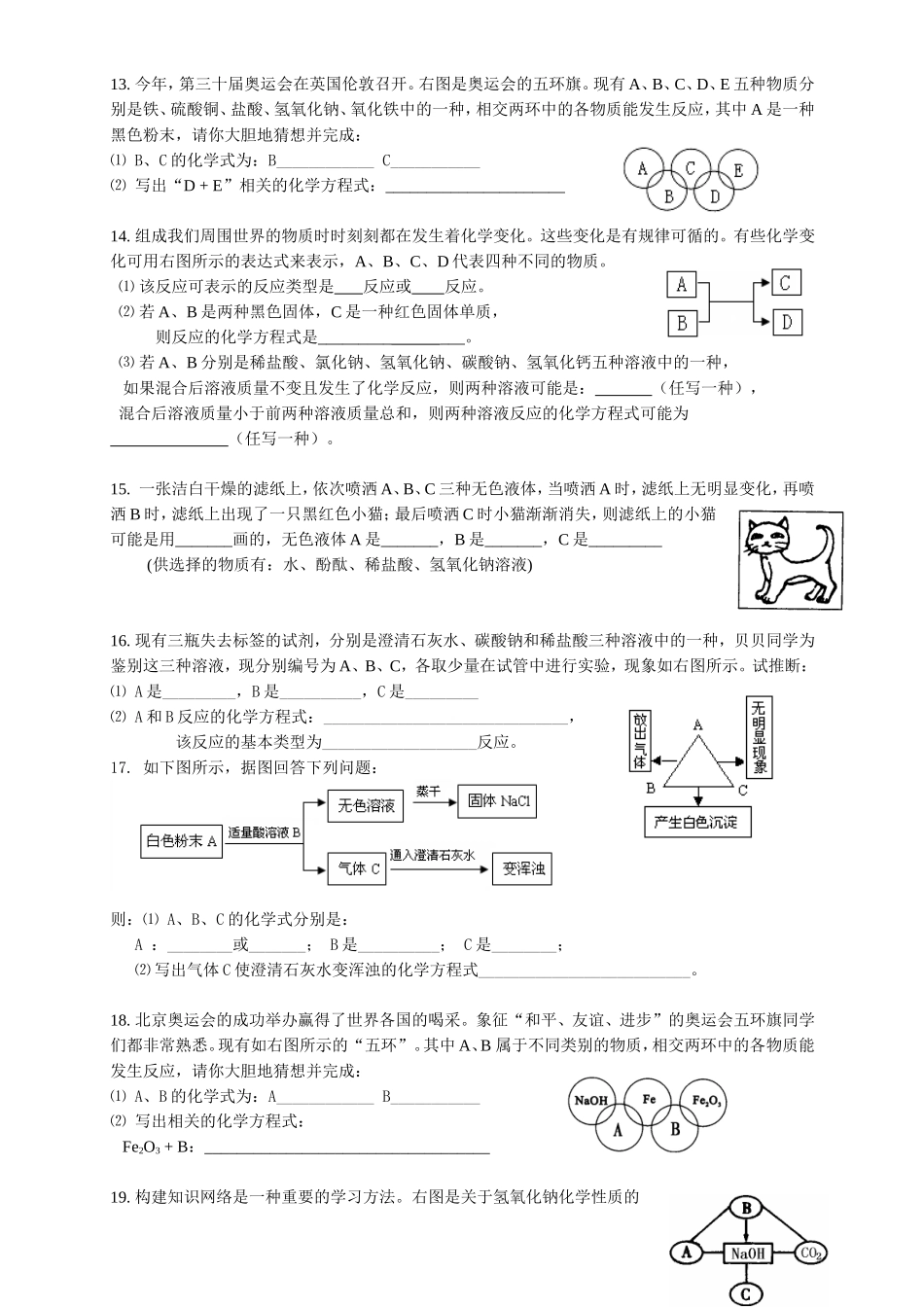 2014初三化学推断题汇编_第3页