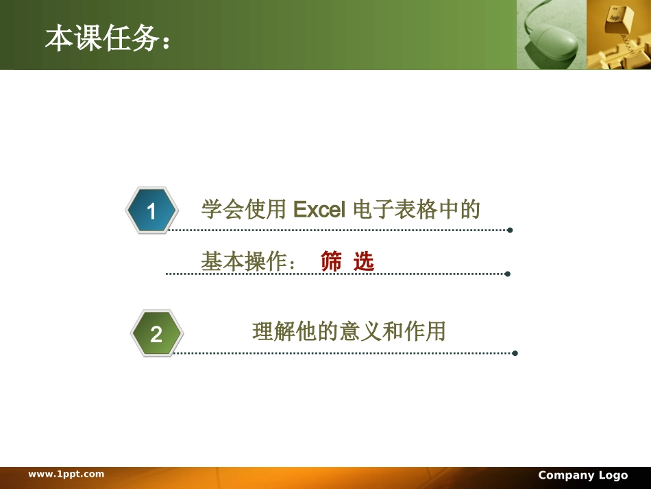 数据的排序与筛选_第2页