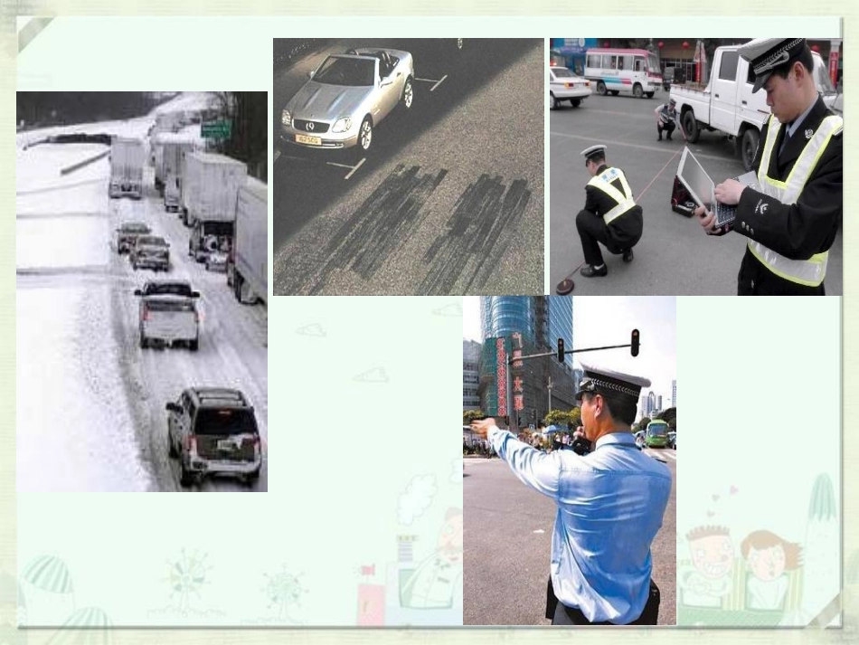 《刹车距离与二次函数》教学课件程元元_第2页