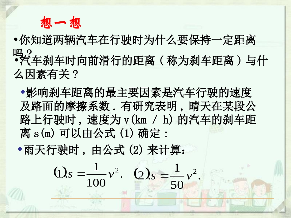《刹车距离与二次函数》教学课件程元元_第3页