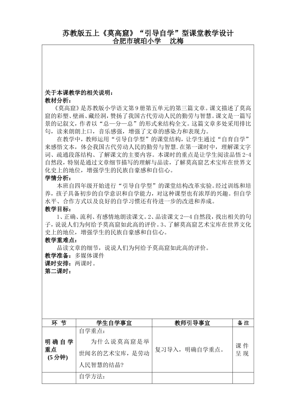 《莫高窟》教学设计_第1页