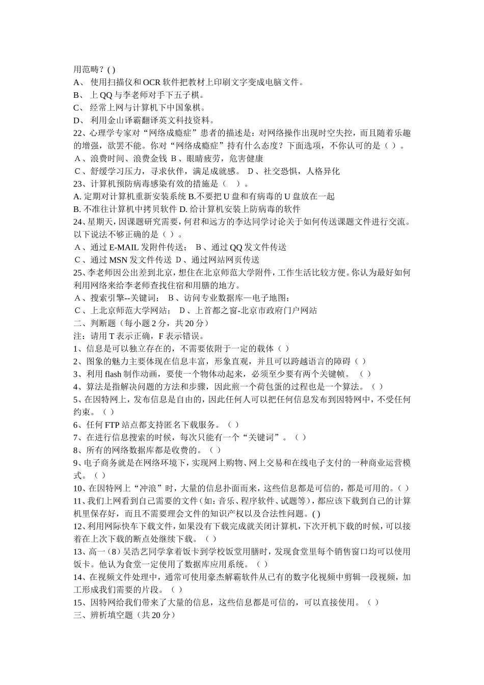 《信息技术基础》模块期末测试题_第3页