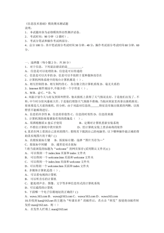 《信息技术基础》模块期末测试题
