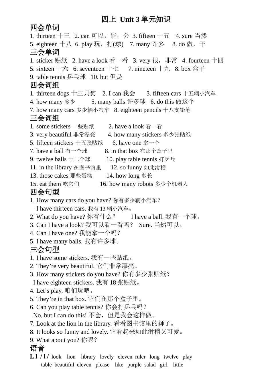 四上Unit3单元知识_第1页