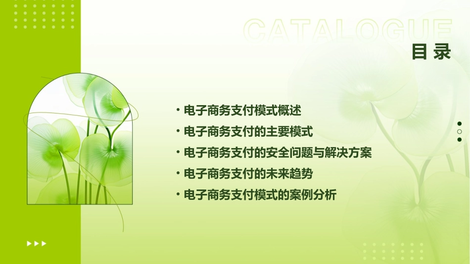 电子商务支付模式相关介绍 课件_第2页