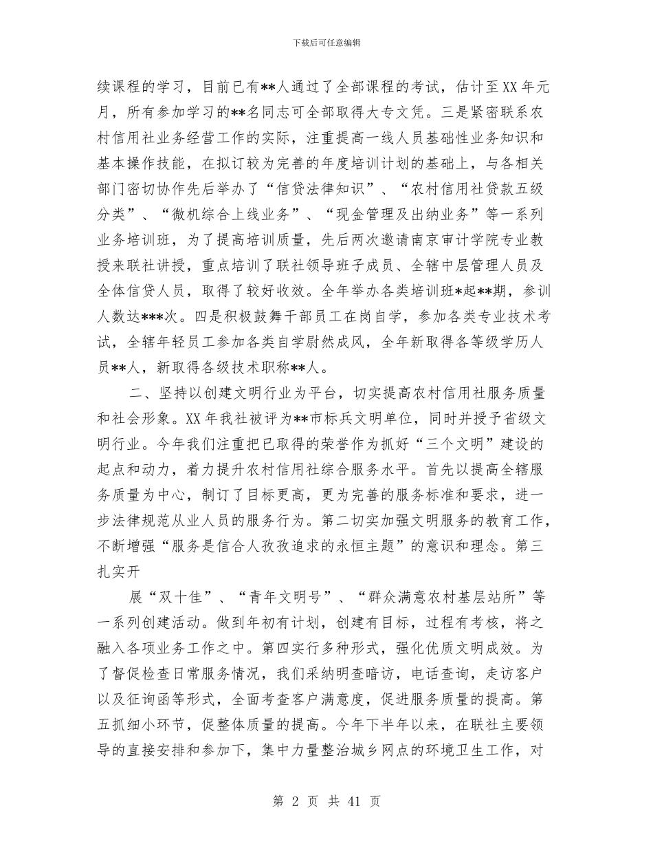 人力资源部工作总结与人力资源部年终工作总结汇编_第2页