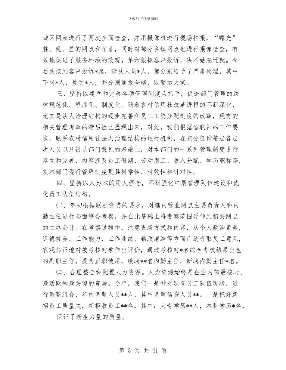 人力资源部工作总结与人力资源部年终工作总结汇编_第3页