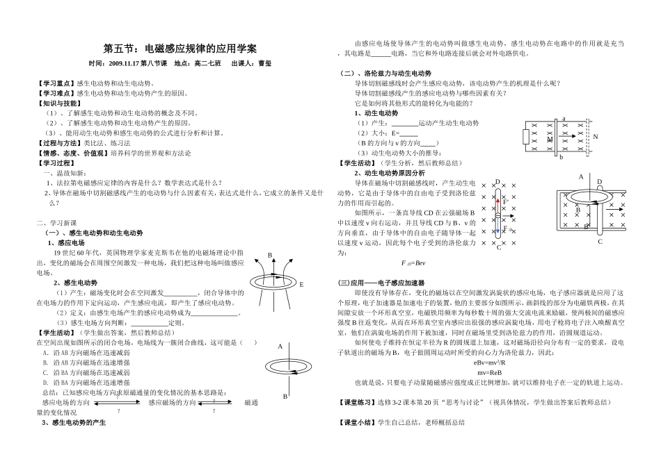 第5节：电磁感应规律的应用学案1_第1页