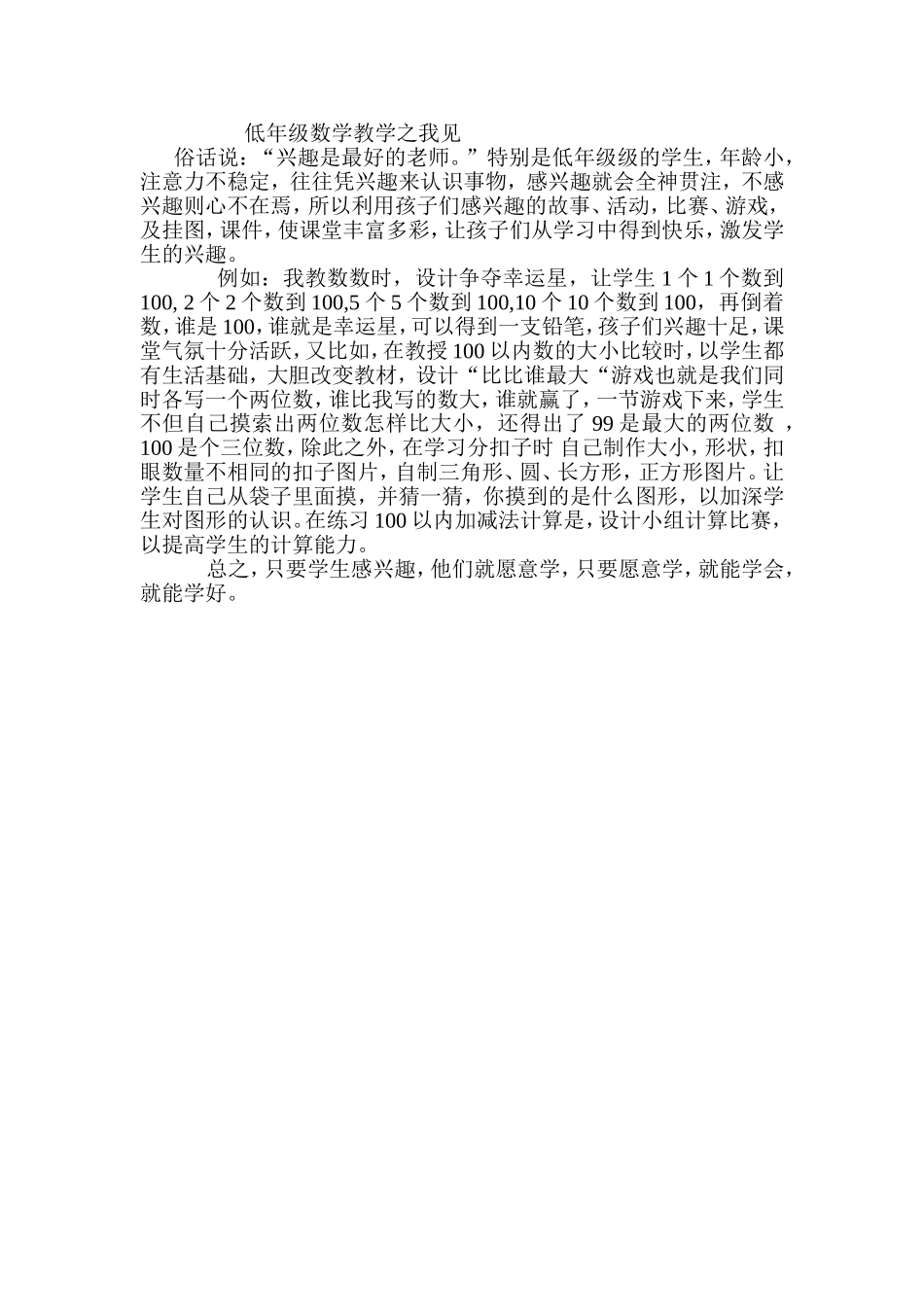 低年级数学课堂之我见_第1页