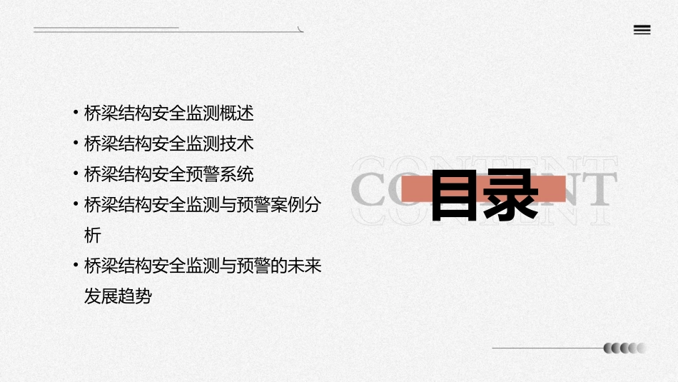 桥梁结构安全监测与预警课件_第2页