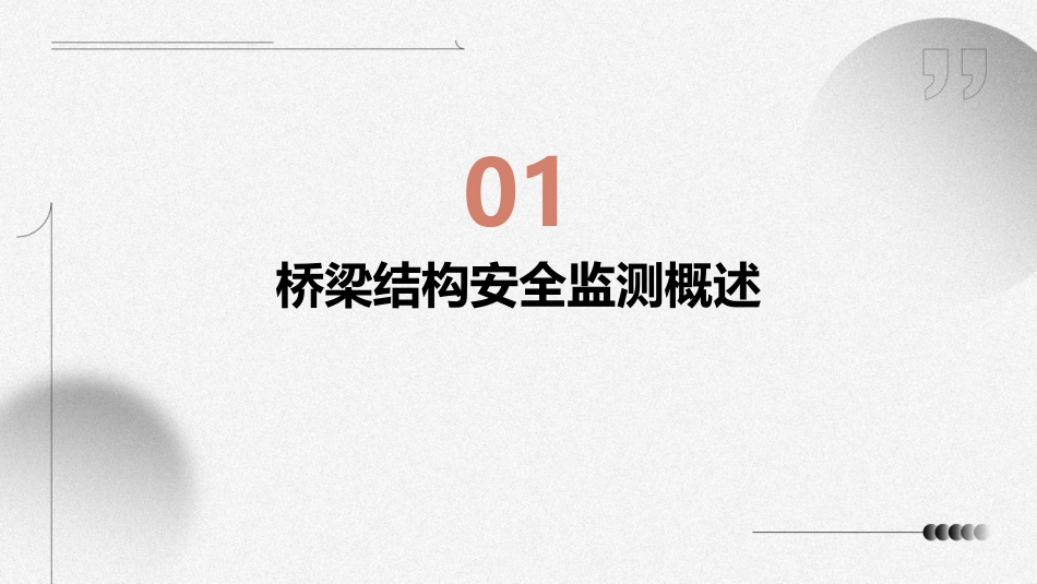 桥梁结构安全监测与预警课件_第3页