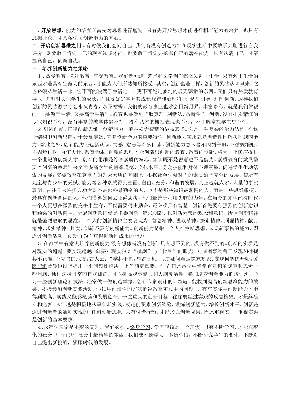 教师创新素养的自我培养_第1页