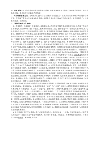 教师创新素养的自我培养