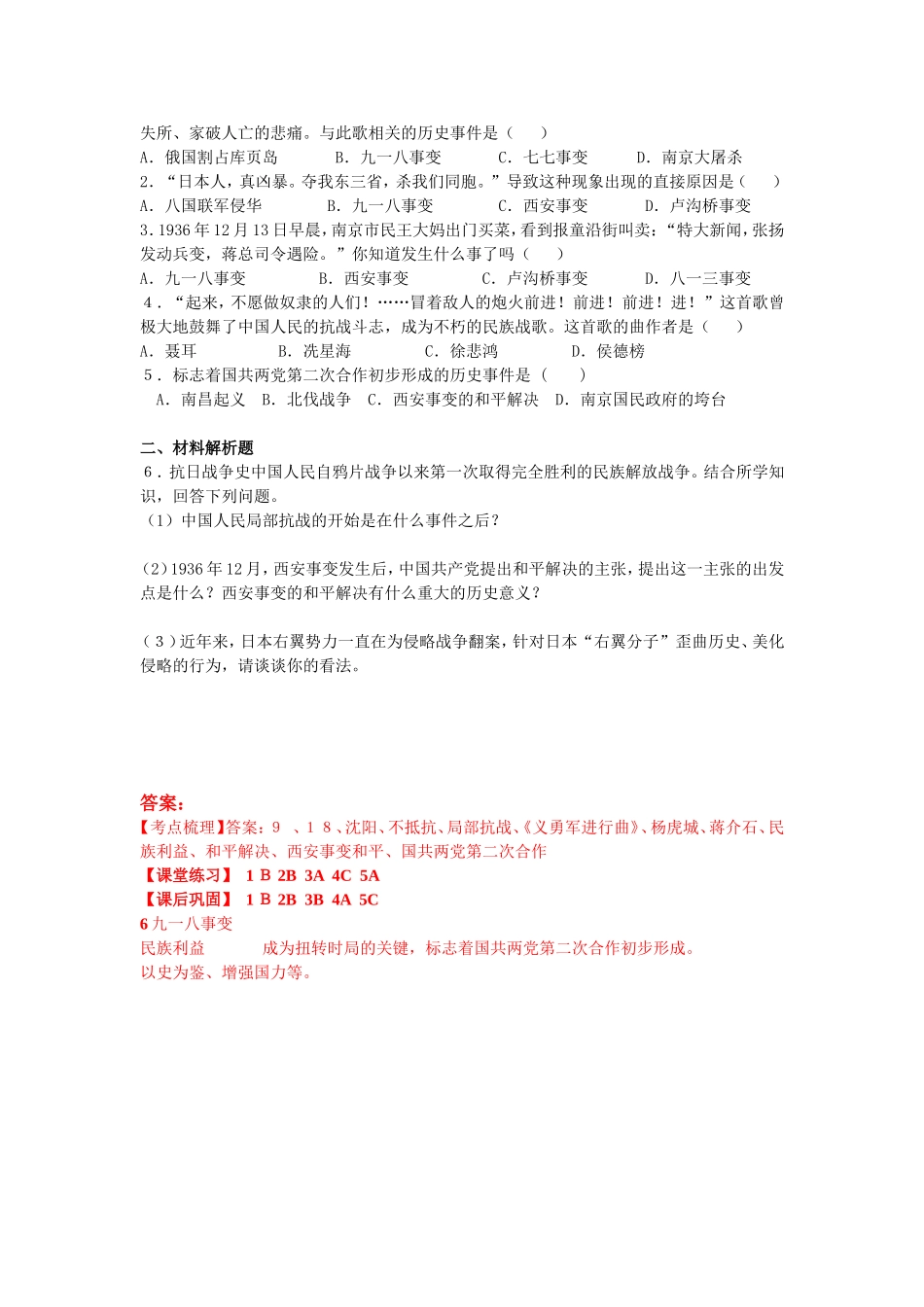 八年级上第17课_第2页