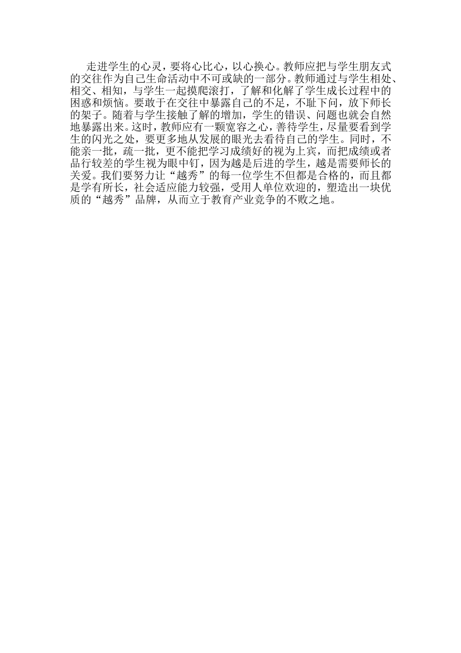 谈谈如何走进学生的心灵_第2页