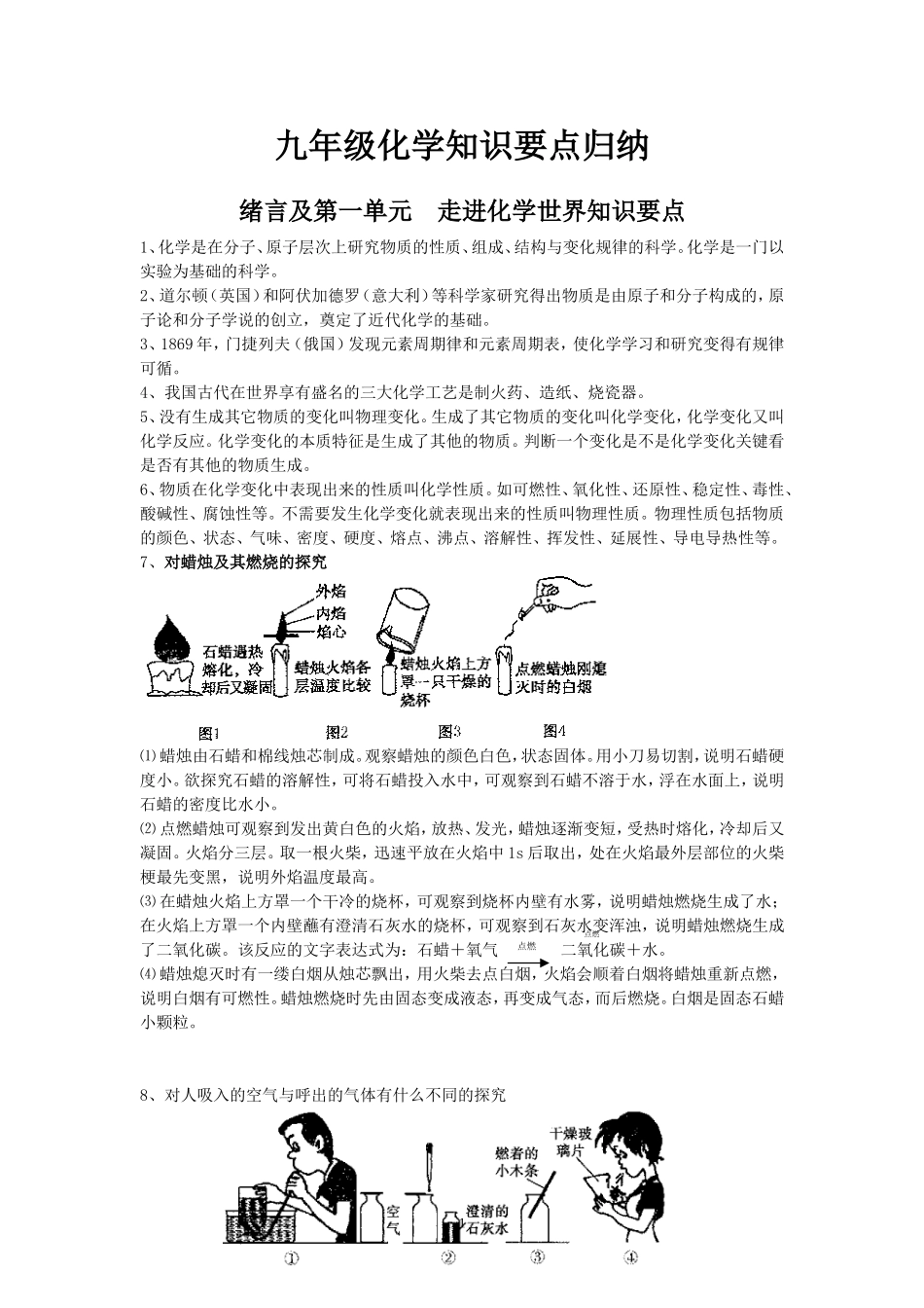 九年级化学知识要点归纳_第1页