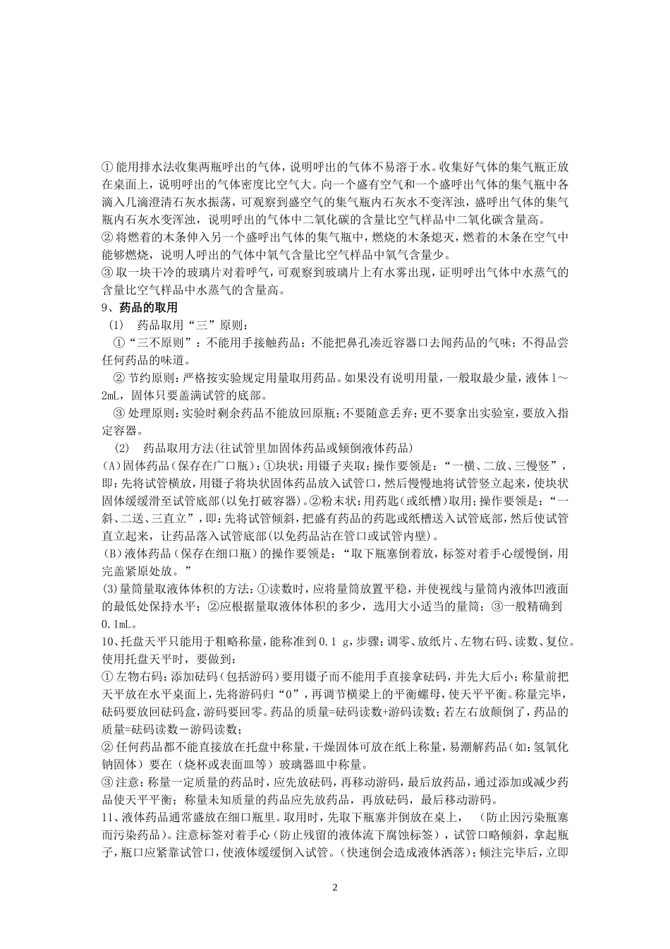 九年级化学知识要点归纳_第2页