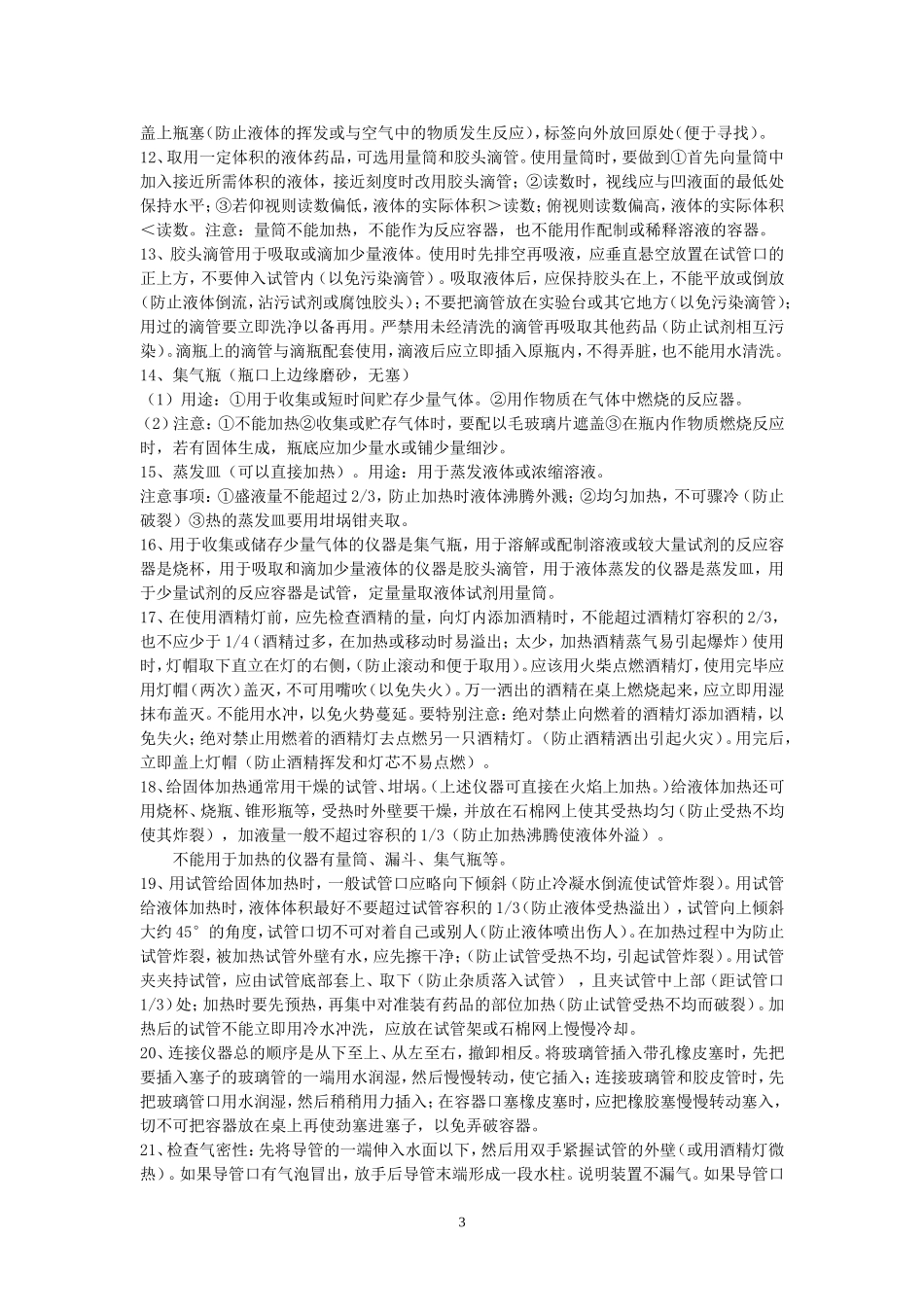 九年级化学知识要点归纳_第3页