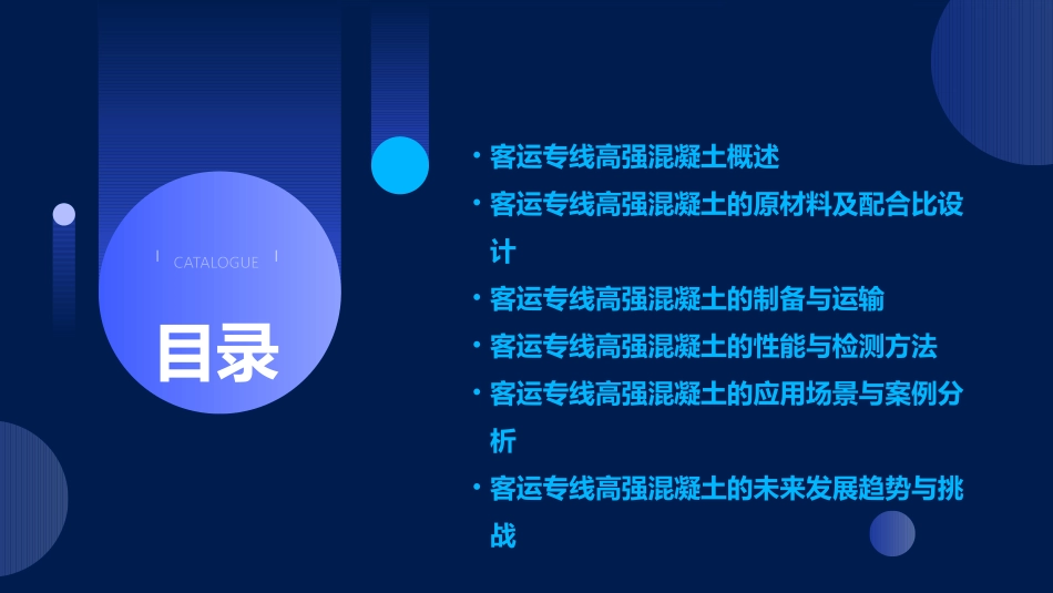 客运专线高强混凝土课件_第2页