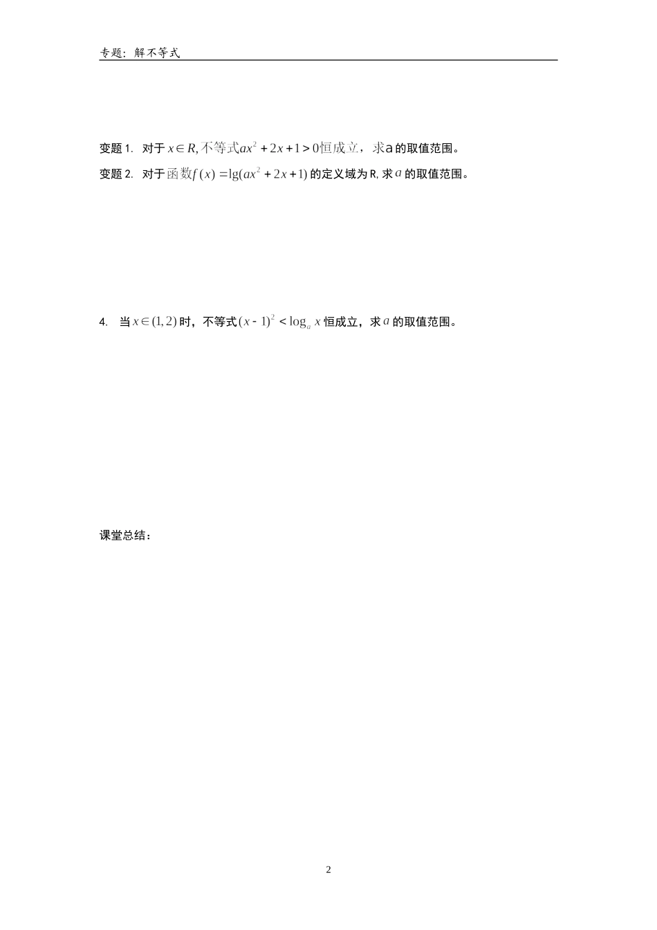 指数对数不等式_第2页