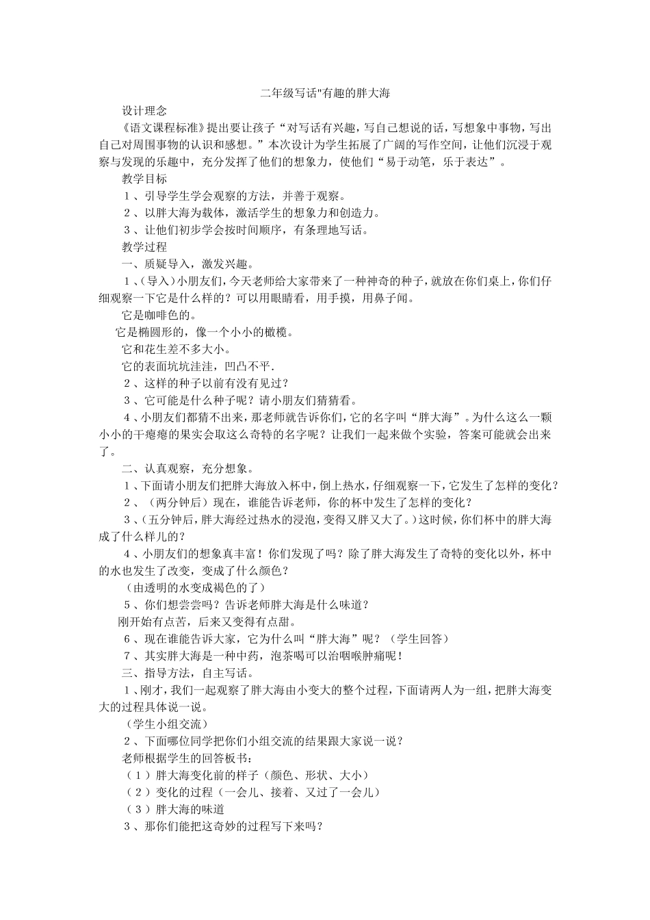 有趣的胖大海_第1页