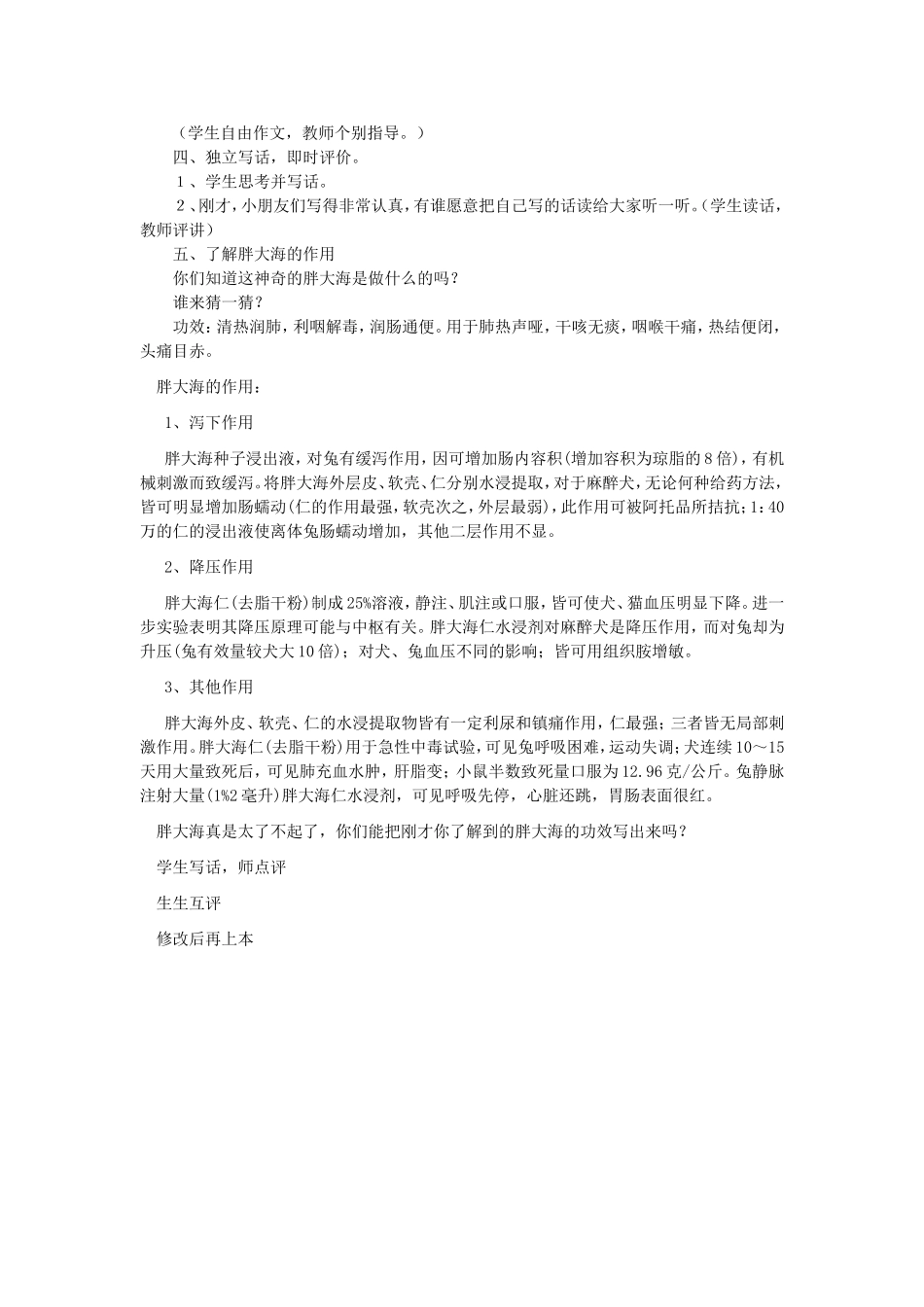 有趣的胖大海_第2页