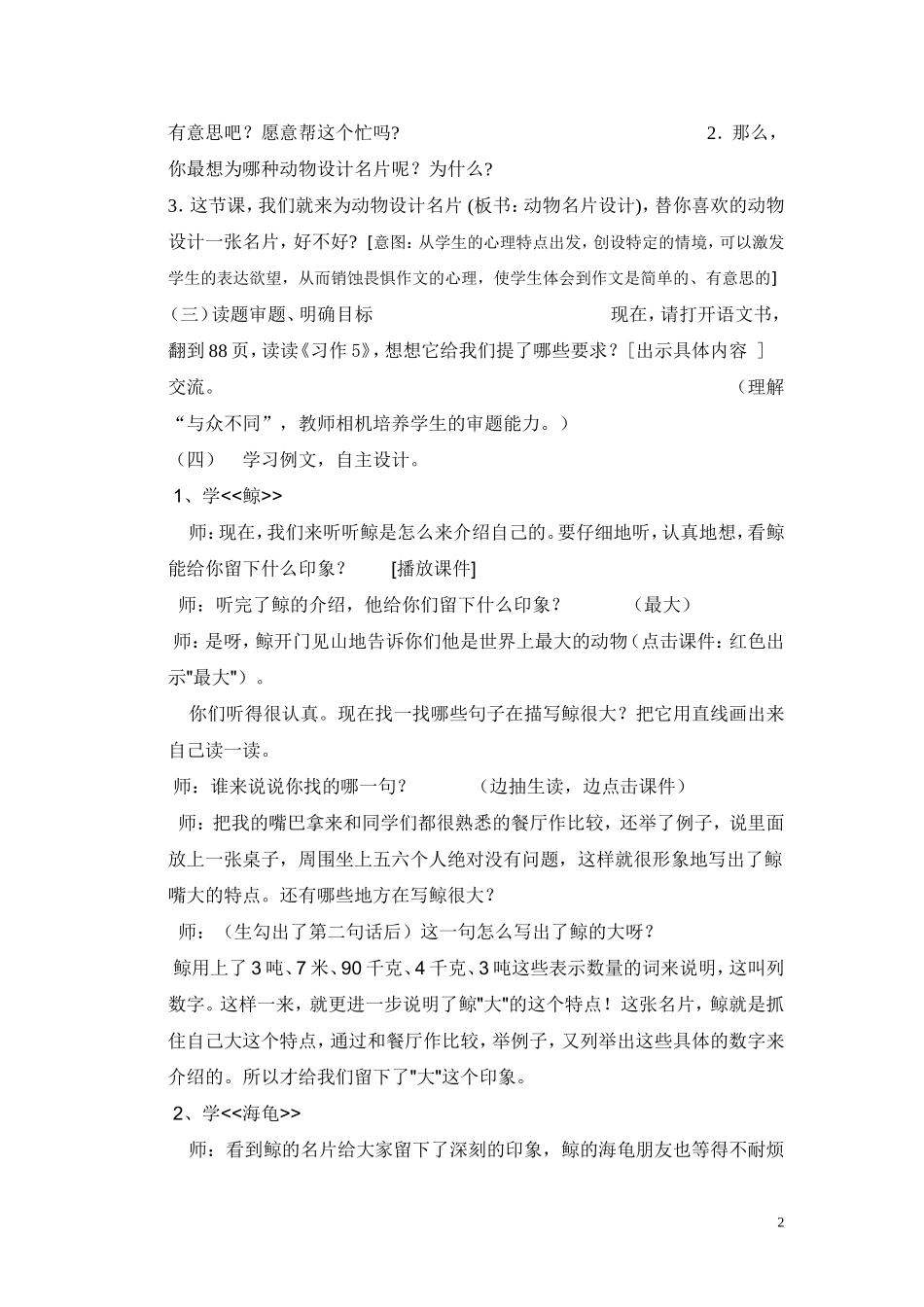 动物名片设计_第2页