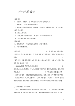 动物名片设计