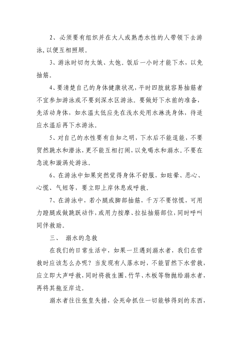 防溺水安全教育讲稿_第3页