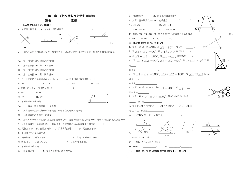 相交线与平行线练习题 (2)_第1页