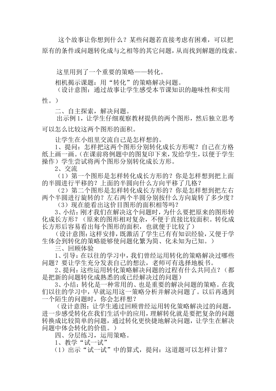 用“转化”的策略解决问题1_第2页