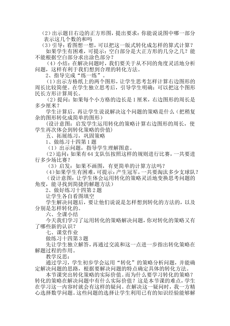 用“转化”的策略解决问题1_第3页